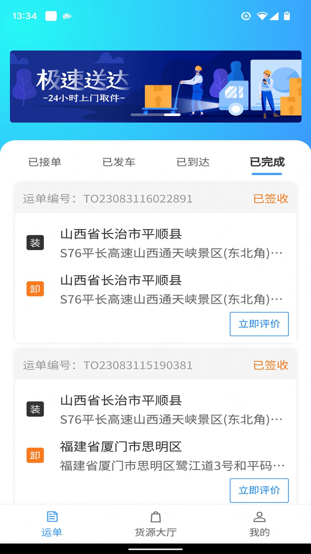 车道聘网络货运(1)