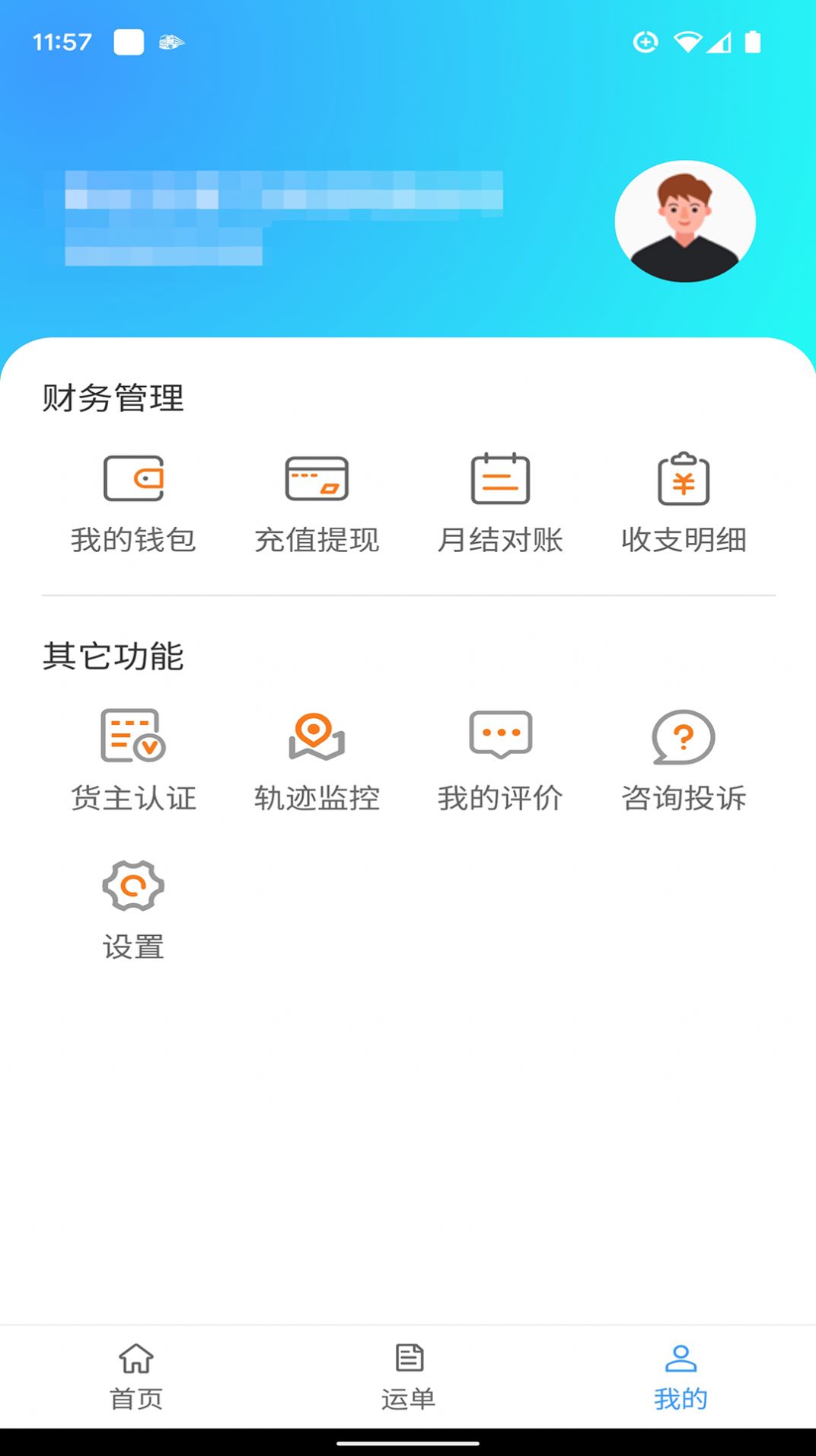 车道聘网络货运(2)