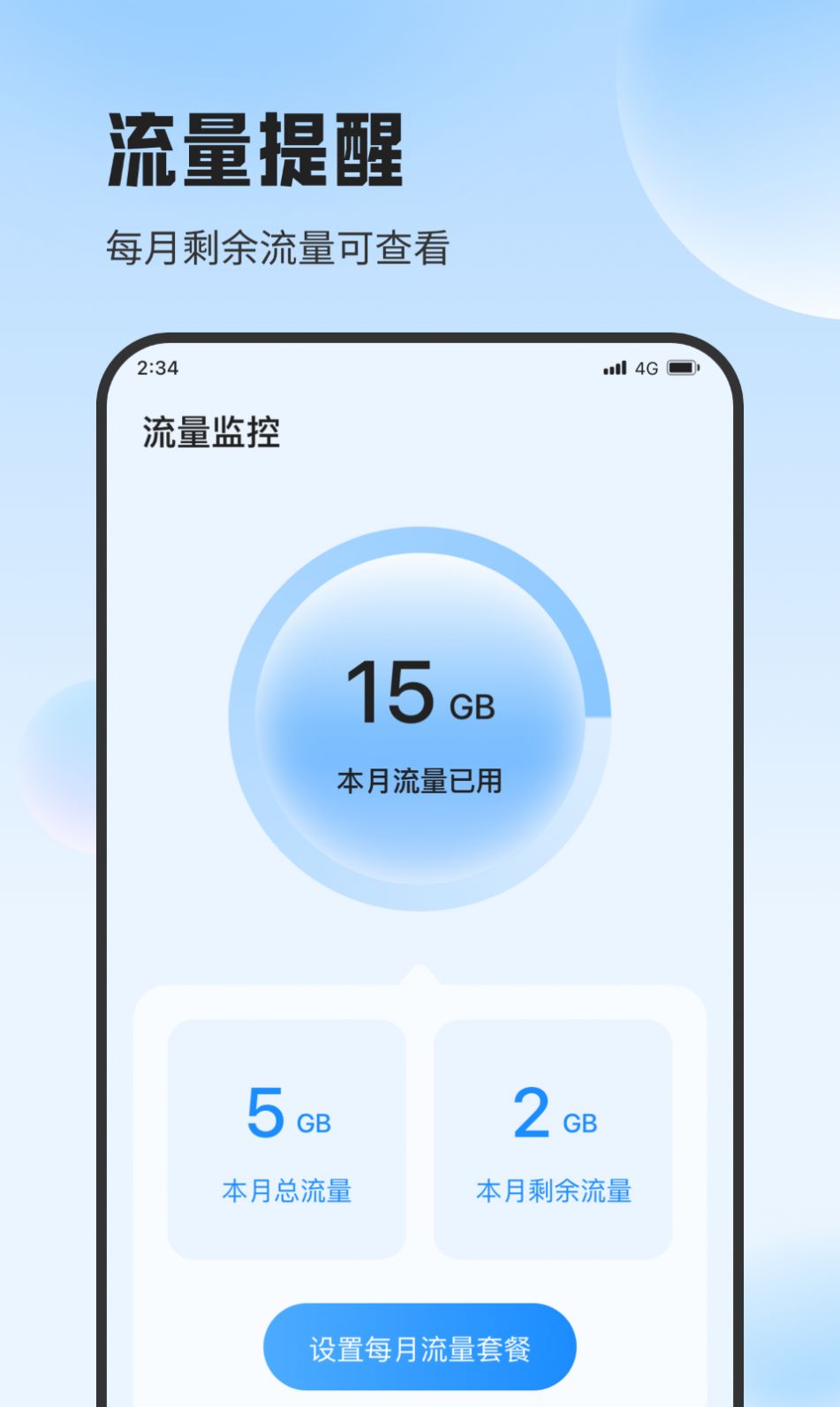 斑马流量精灵(2)