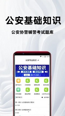公安基础知识百分题库(3)