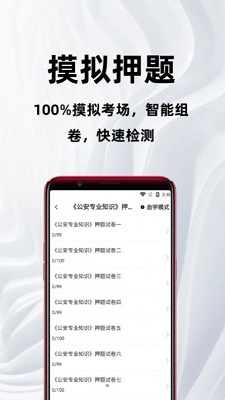 公安基础知识百分题库.jpg