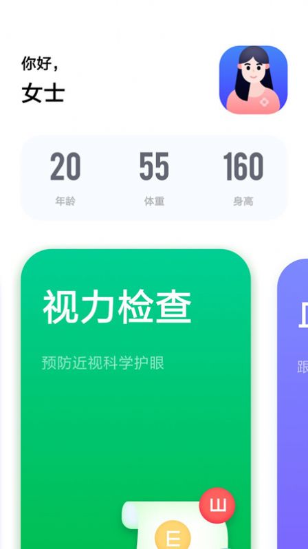 健康体检专家(2)