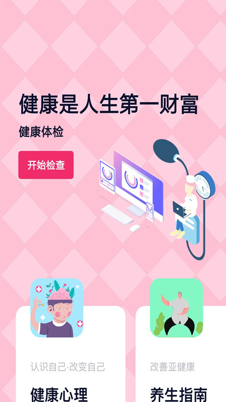 健康体检专家.jpg