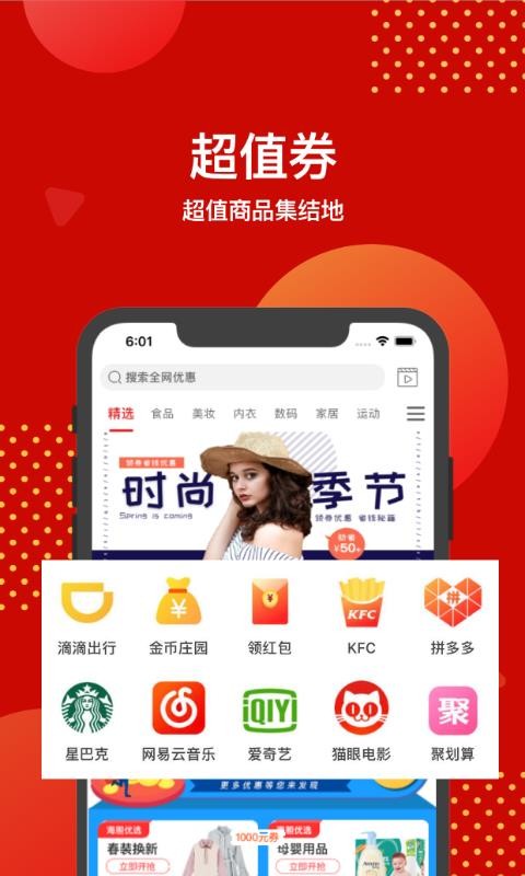 超值券(1)