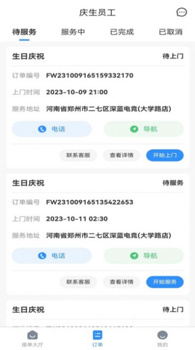 庆生员工.jpg