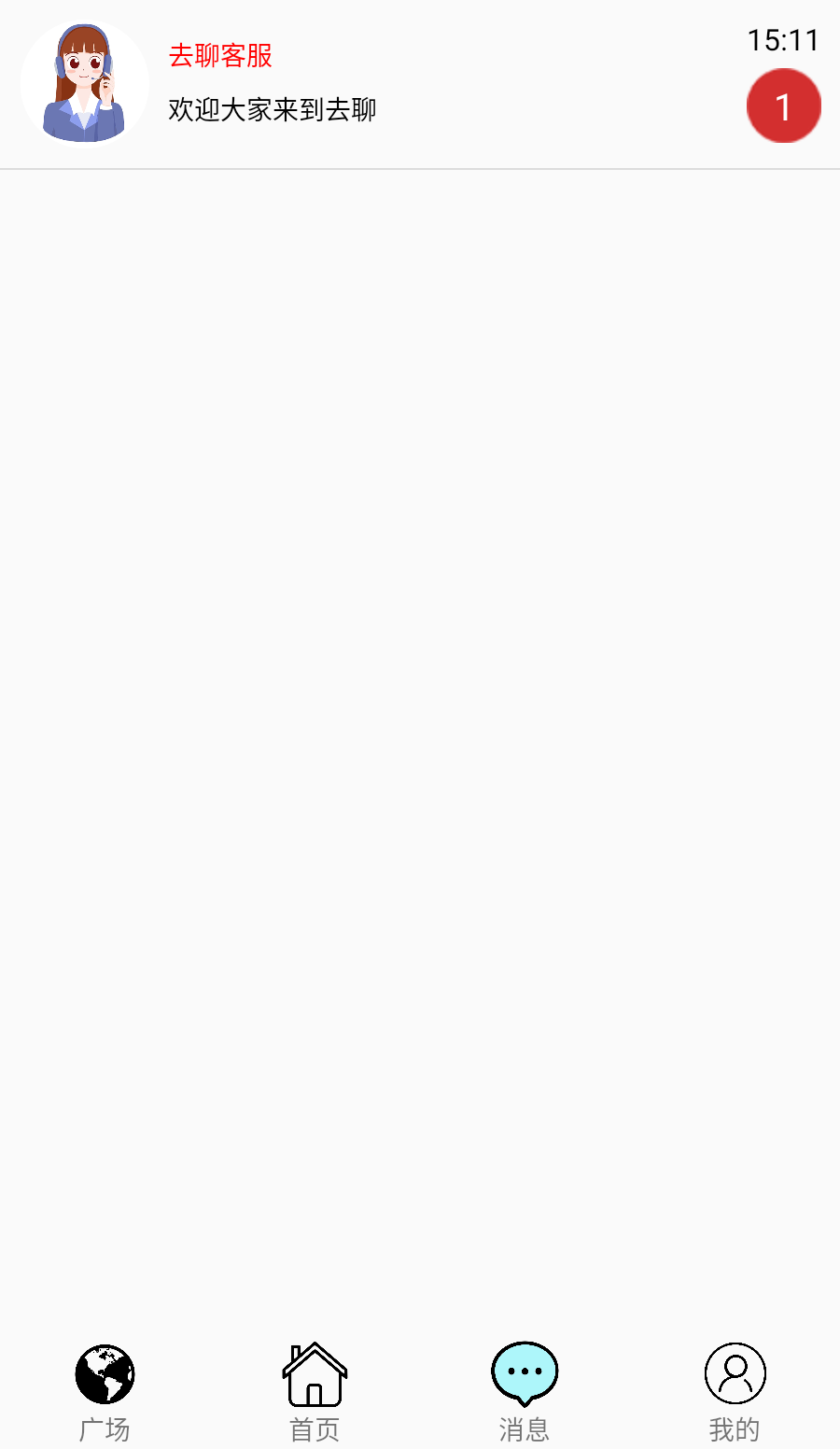 去聊(聊)天交友(2)