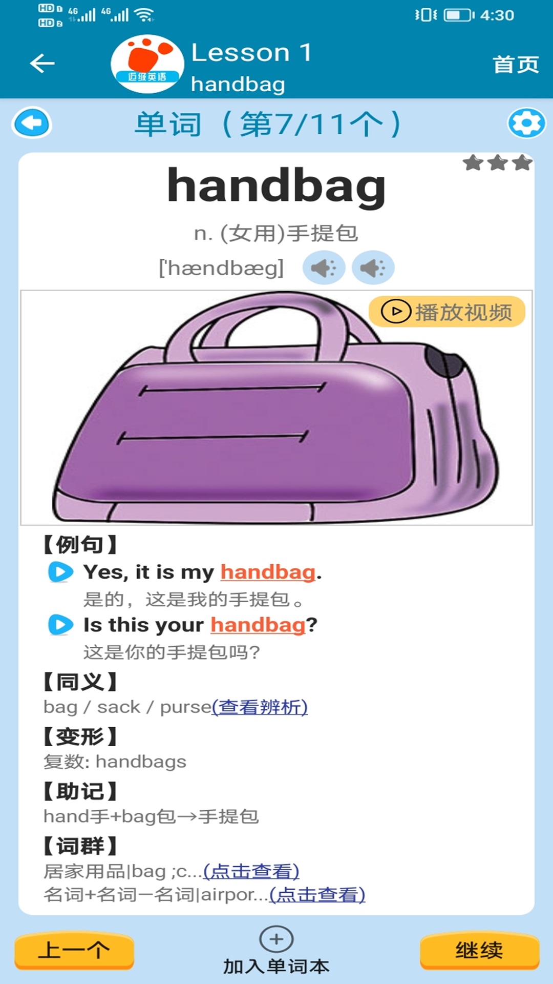 迈级新概念英语同步学.jpg