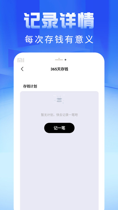 即刻记账本(3)