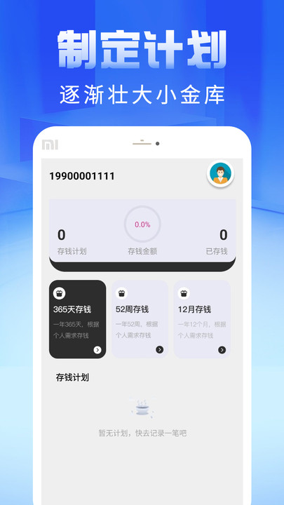 即刻记账本.jpg
