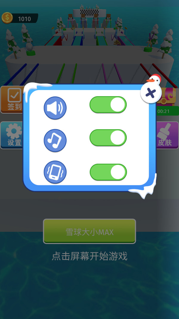 冰上冲刺(3)