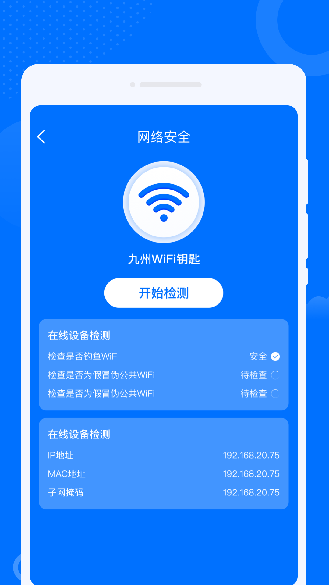 WiFi万联钥匙(1)