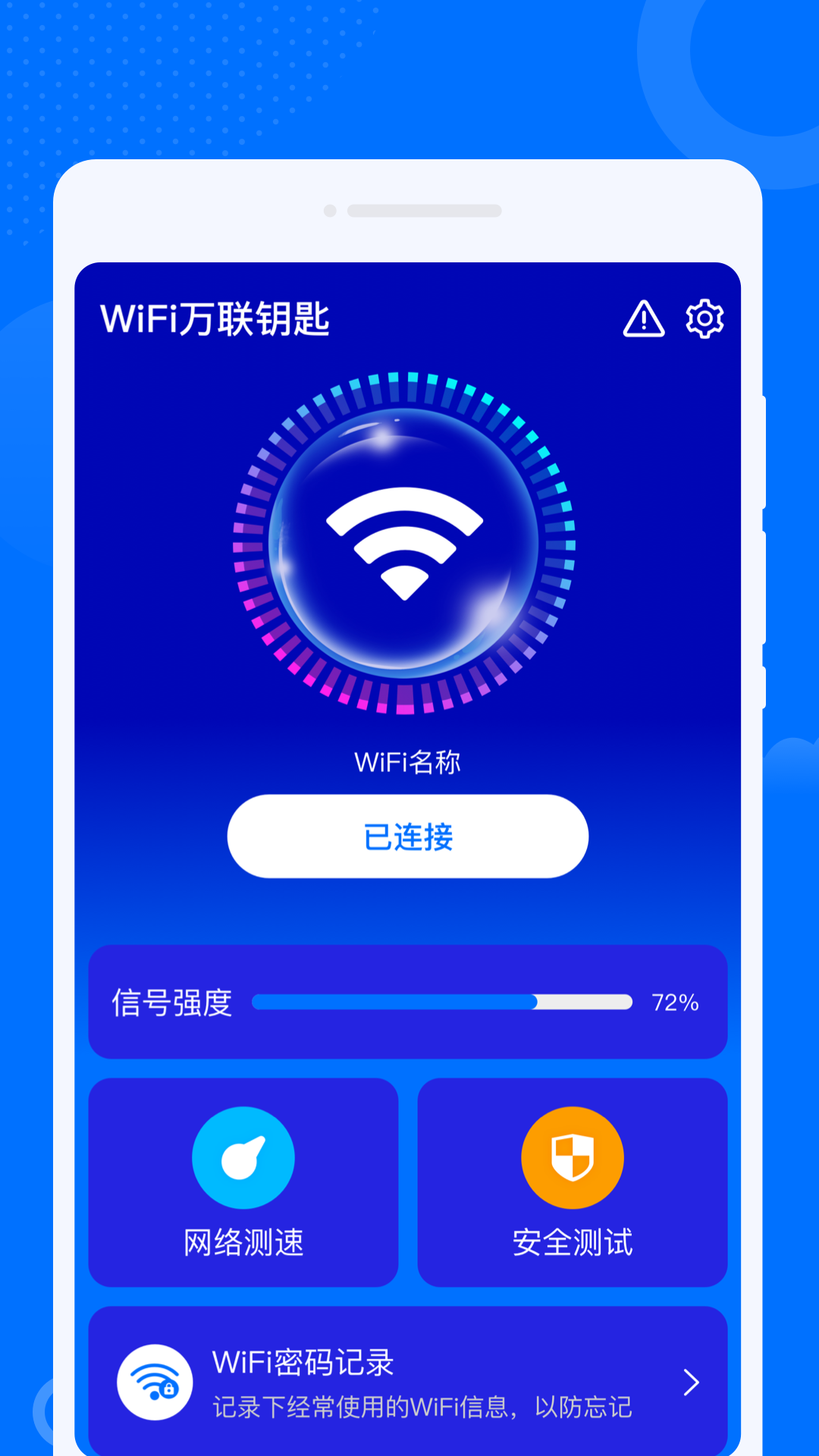 WiFi万联钥匙(3)