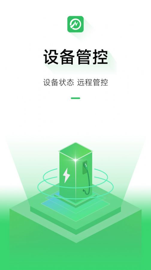 充电桩运营(1)