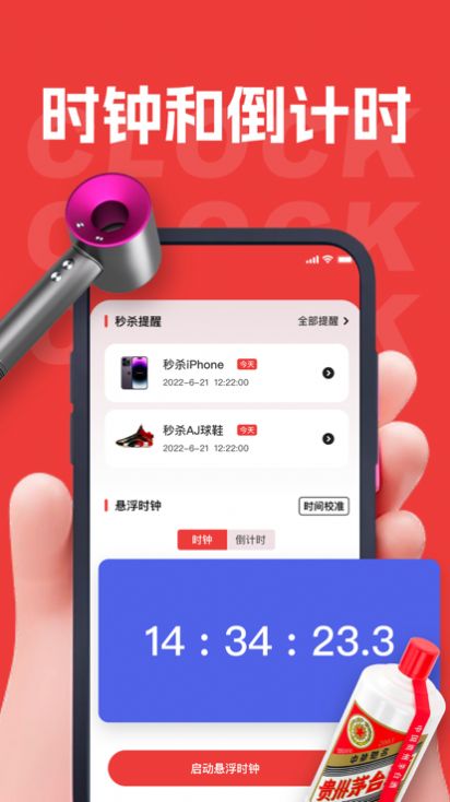 商时抢购助手(2)