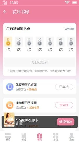 花耳书屋app免费版(3)