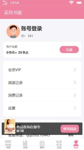 花耳书屋app免费版.jpg