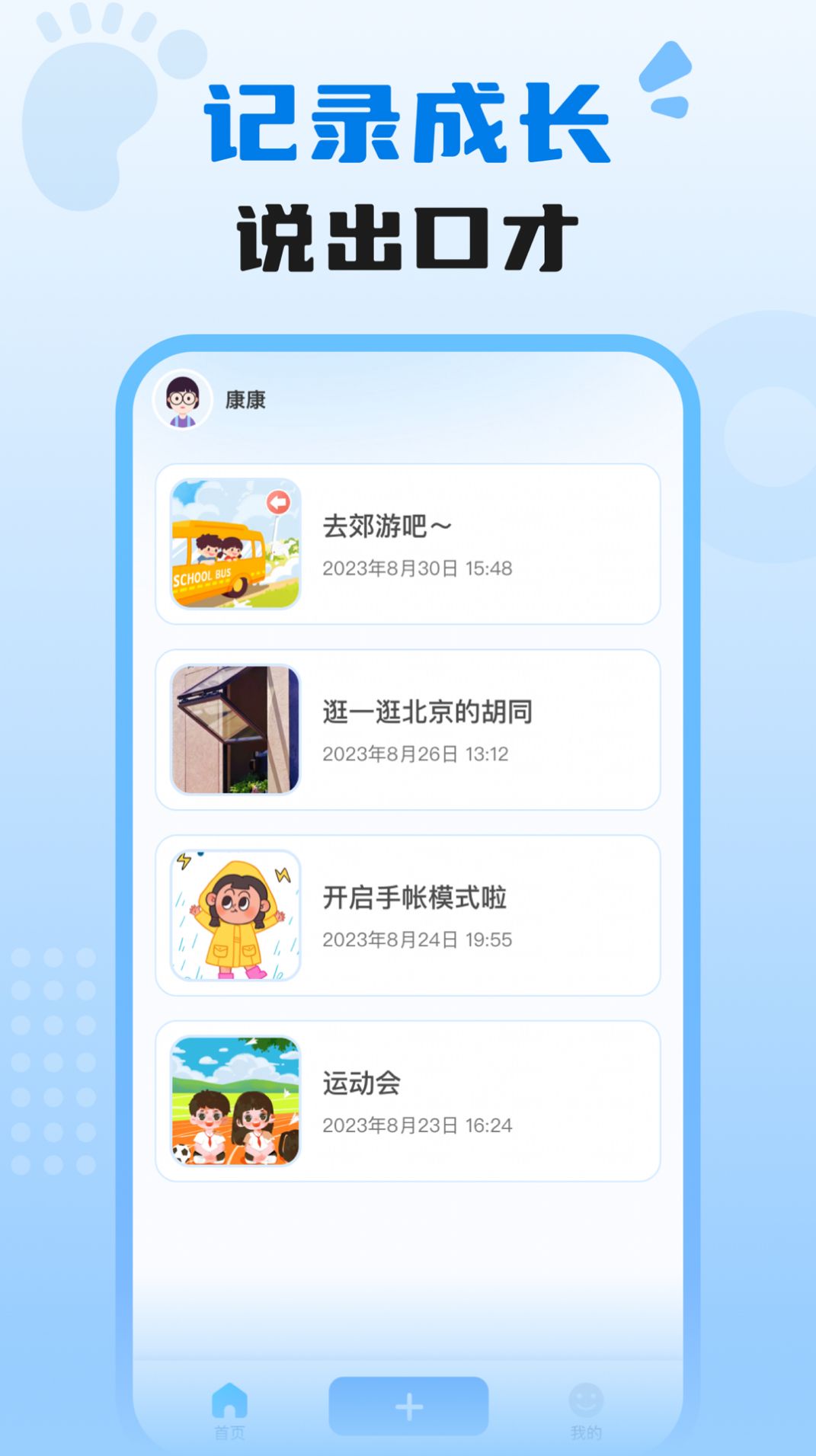 适趣我爱说.jpg