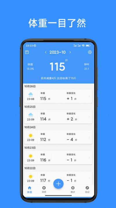 记体重本(1)