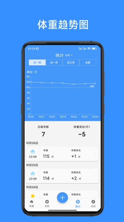 记体重本.jpg