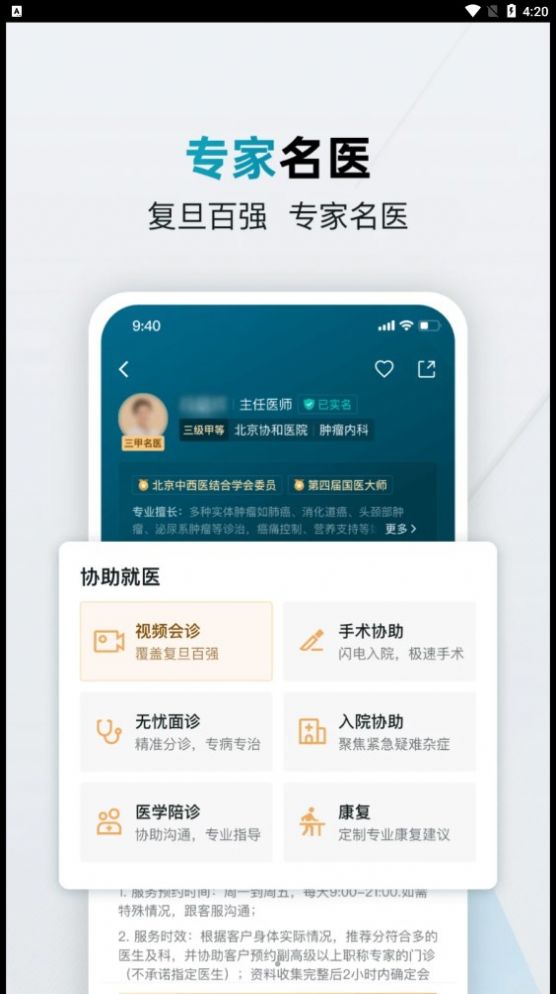 仁医(3)