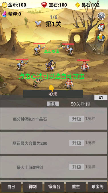 转生成为御剑者金币钻石使用不减(3)