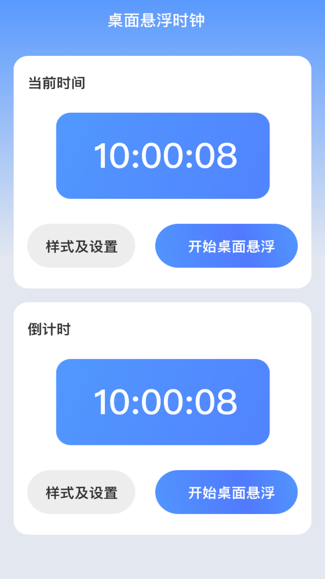 朝暮时长管家(2)