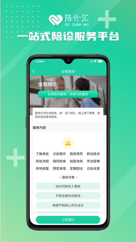 陪诊汇(1)