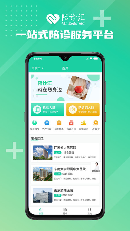 陪诊汇(3)