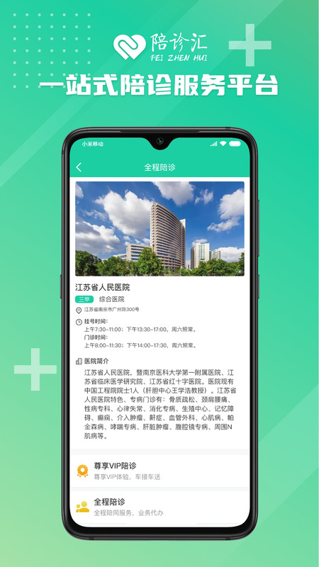 陪诊汇(2)