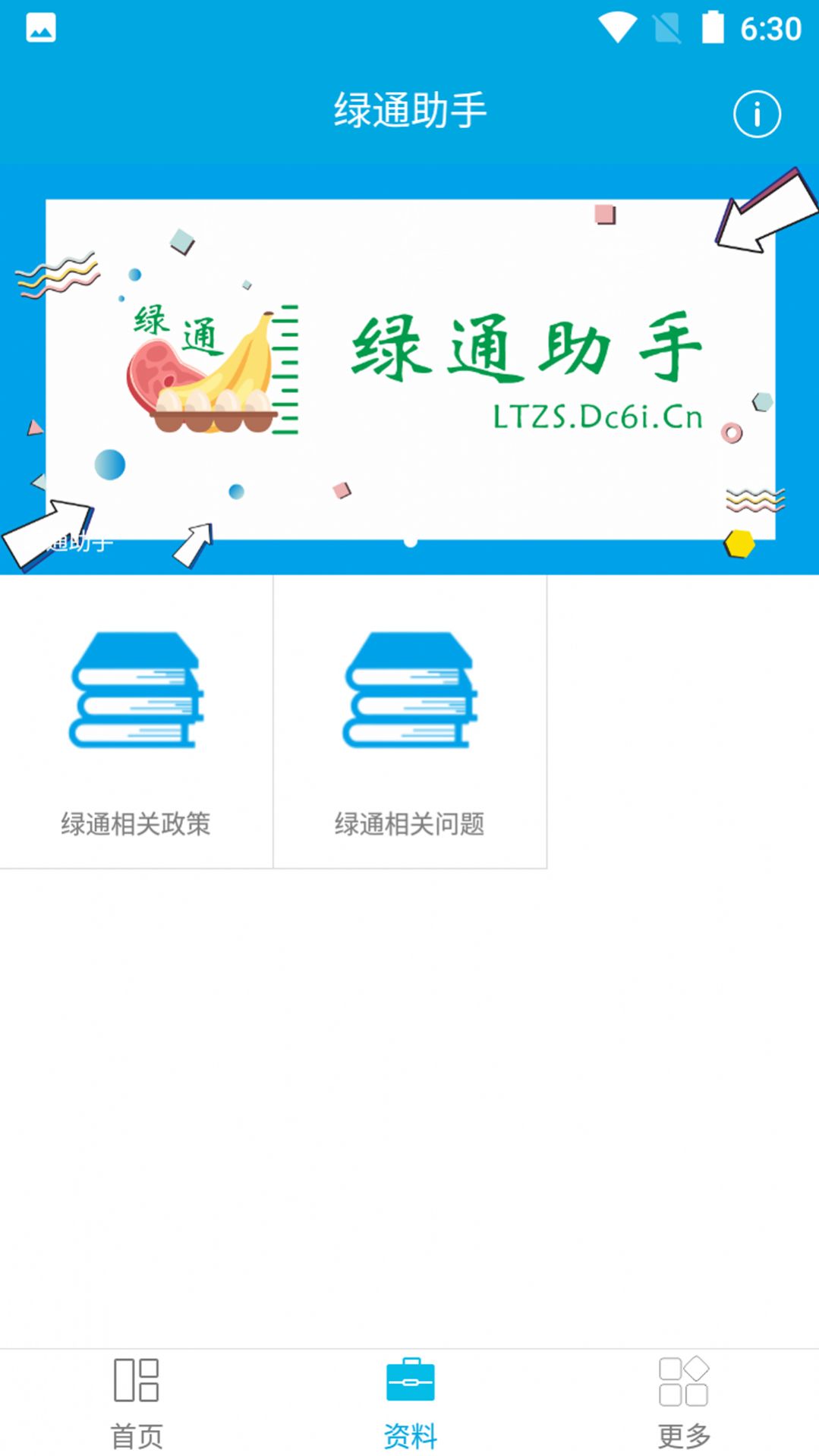 绿通助手(2)