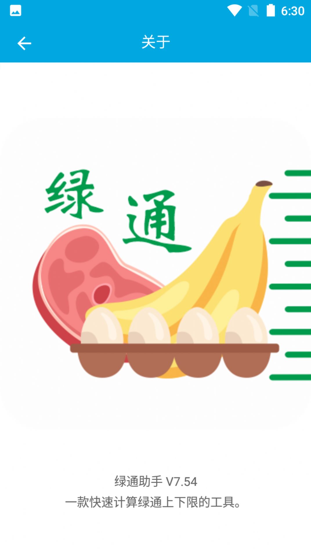 绿通助手(1)
