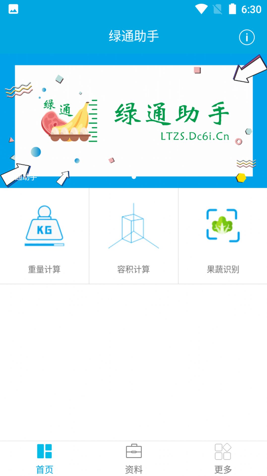 绿通助手.jpg