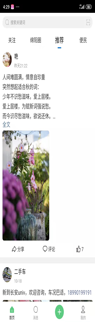 绵阳微同城(1)