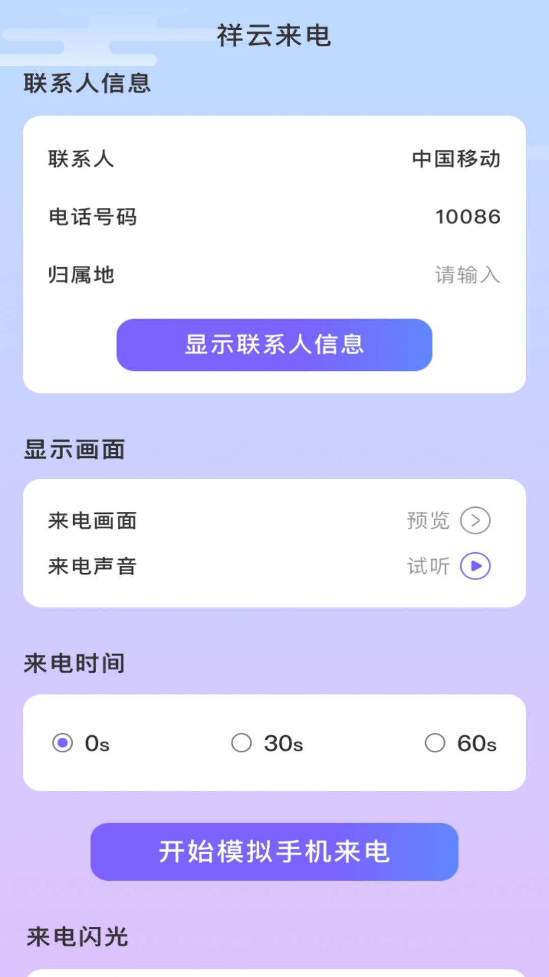 祥云来电(3)