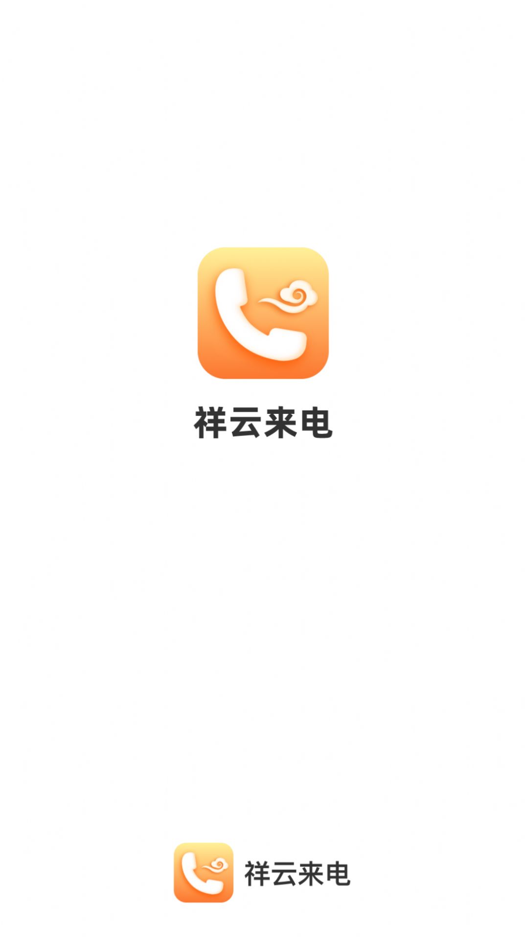 祥云来电.jpg