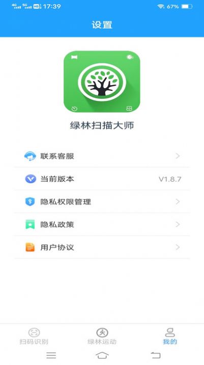 绿林扫描大师.jpg