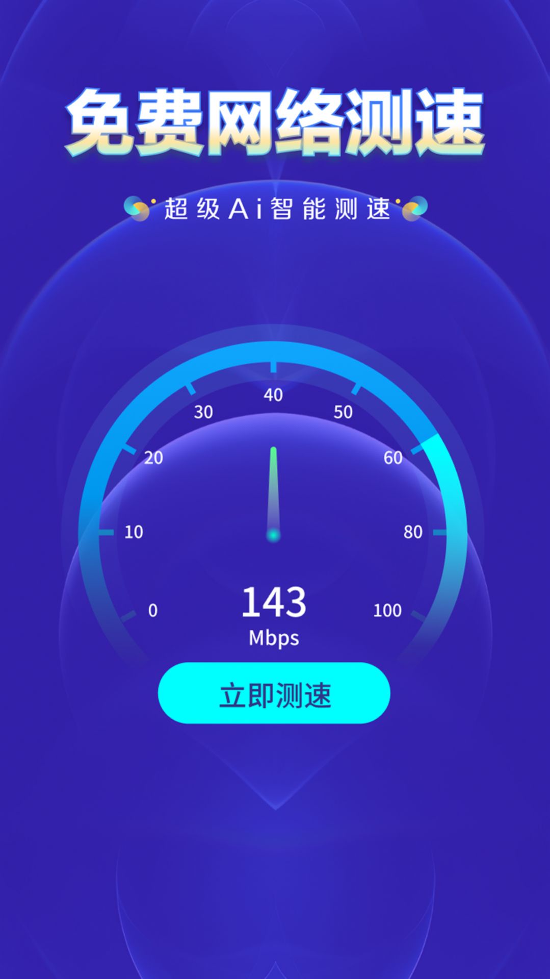 WiFi钥匙万网管家(3)