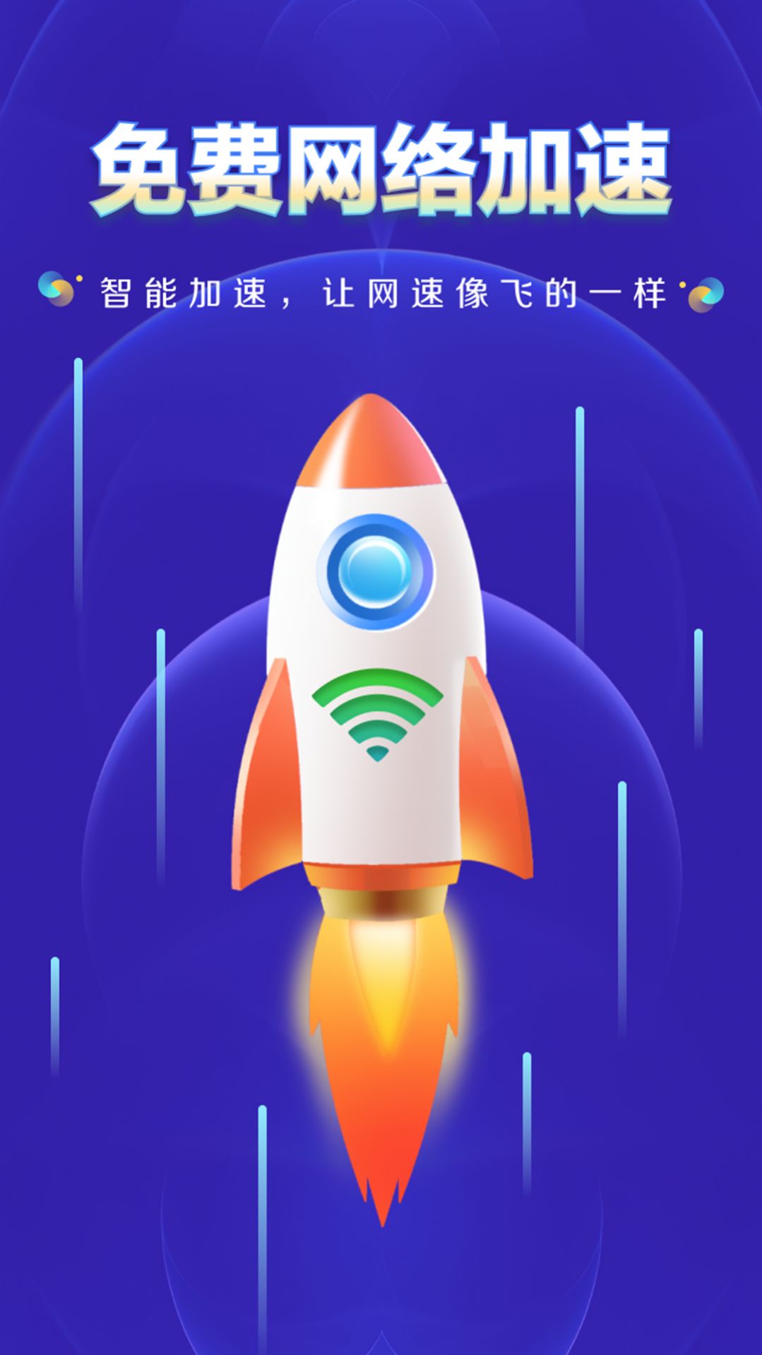WiFi钥匙万网管家.jpg