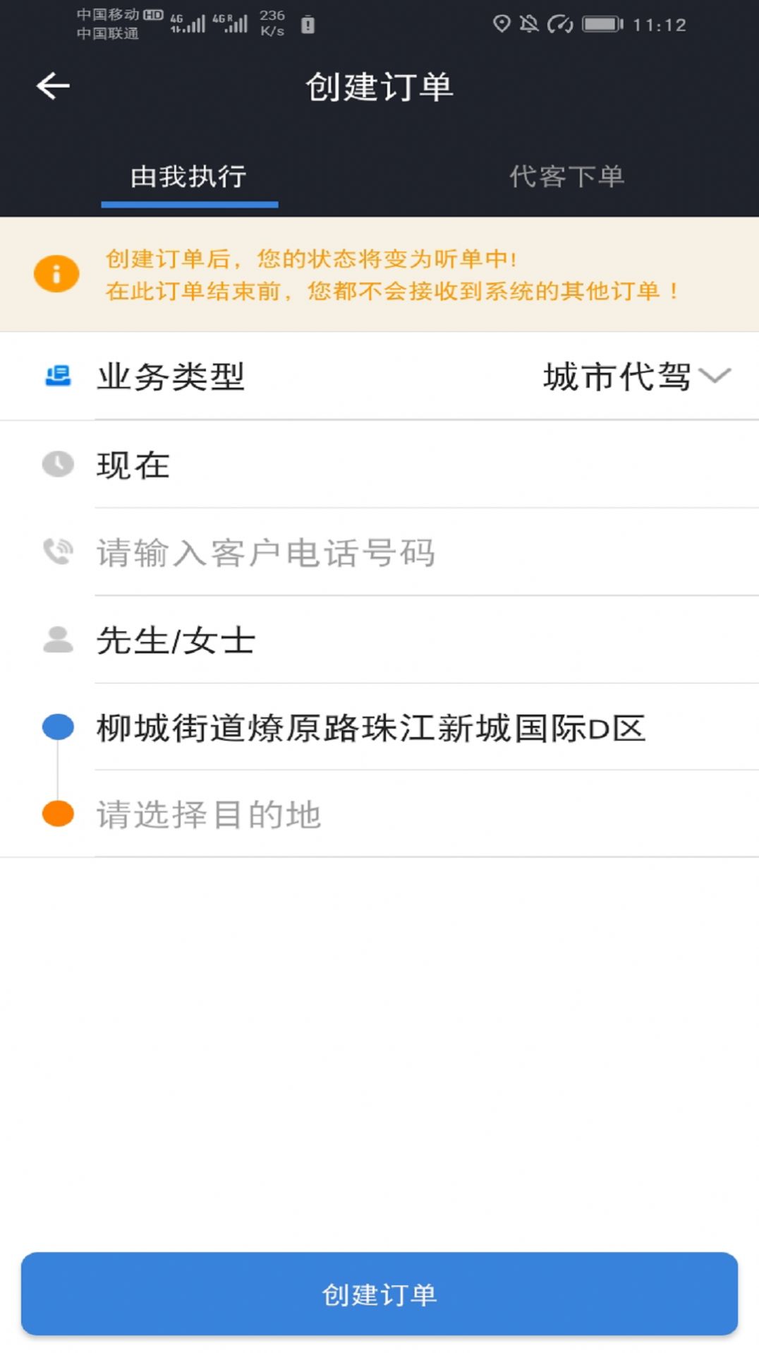 马上派单(3)