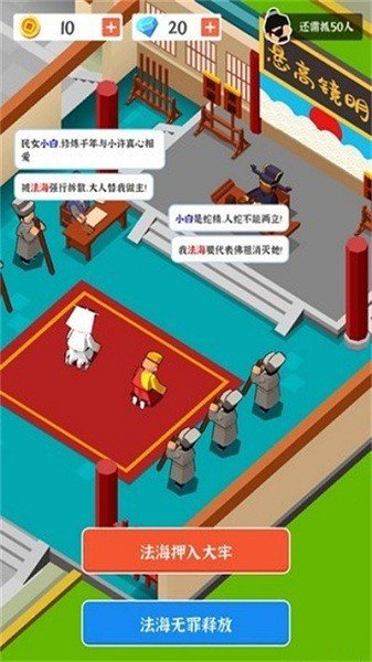 判案我贼溜999999金币版(3)