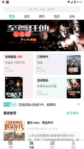胡椒小说(2)
