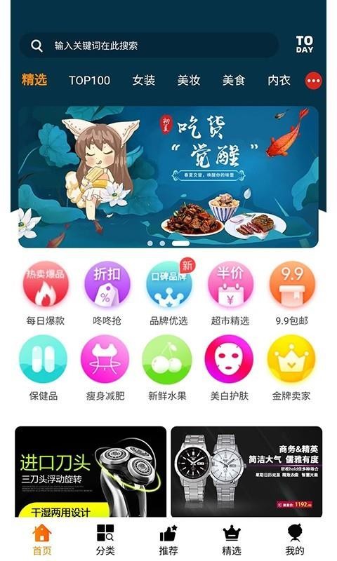淘优良品(2)