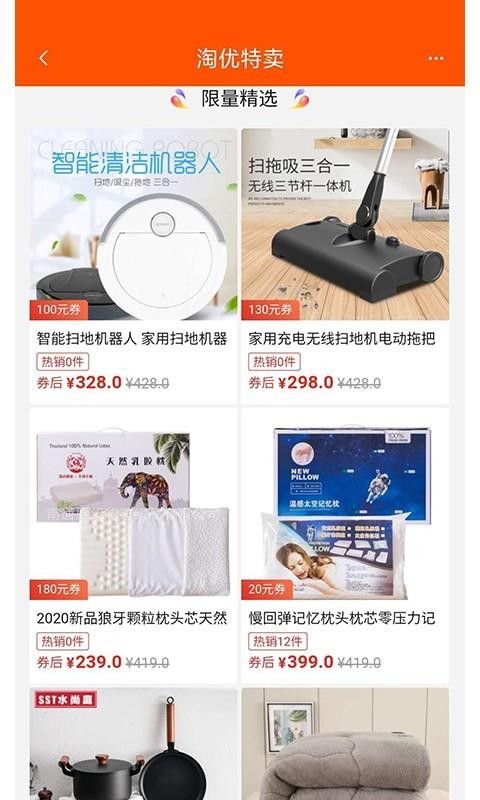 淘优良品(3)