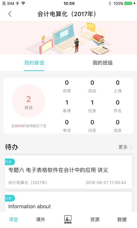 掌上高校(2)