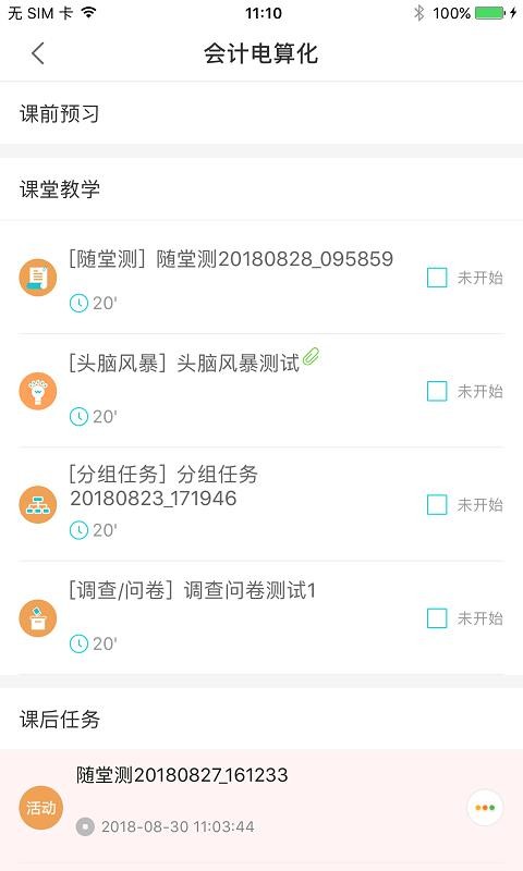 掌上高校(1)