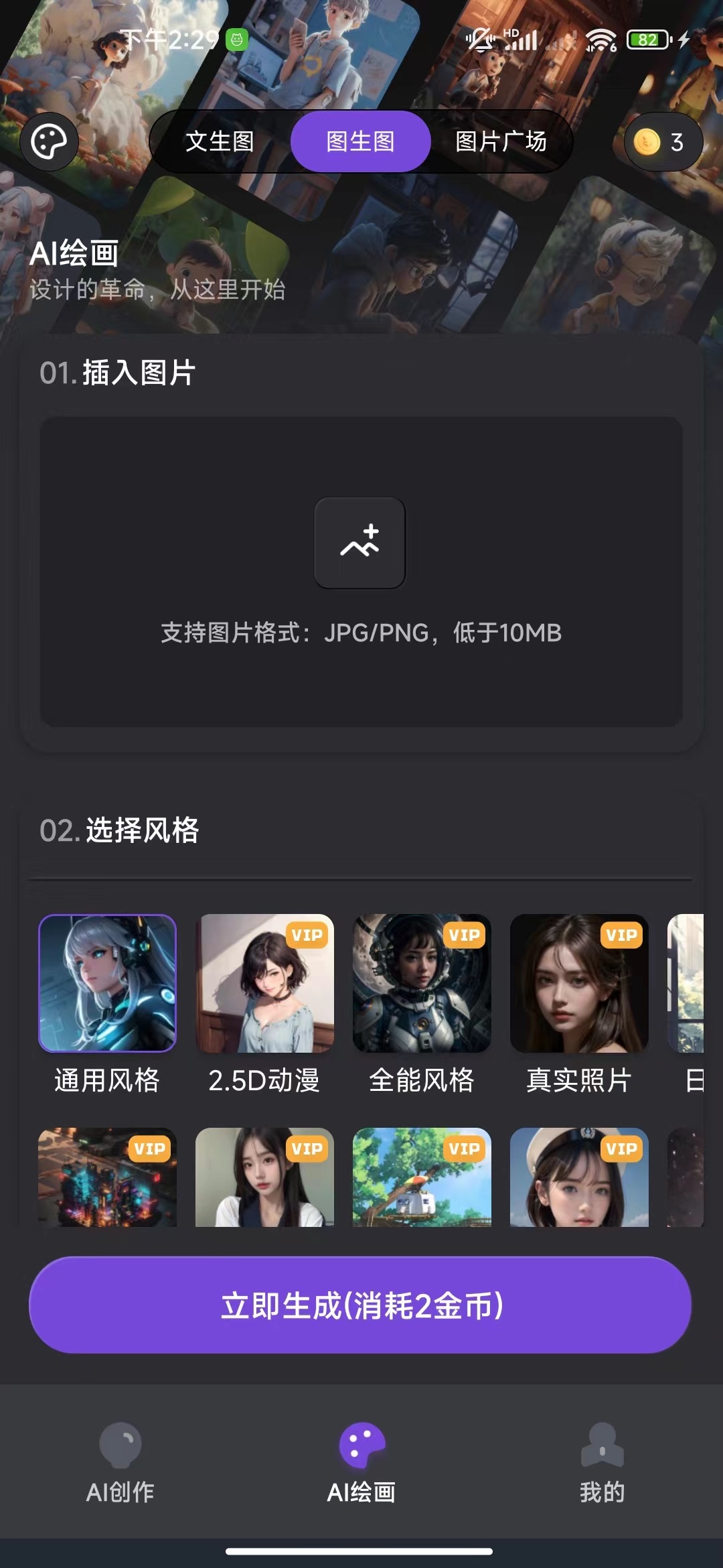 创作秀ai绘画(2)