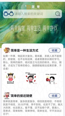 简单乐购(3)