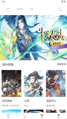漫画之家app正版.png