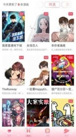 好漫屋app官方正版(2)