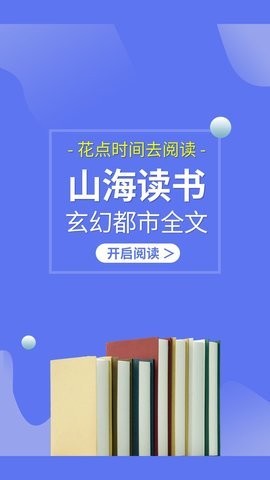 山海读书免费版(1)